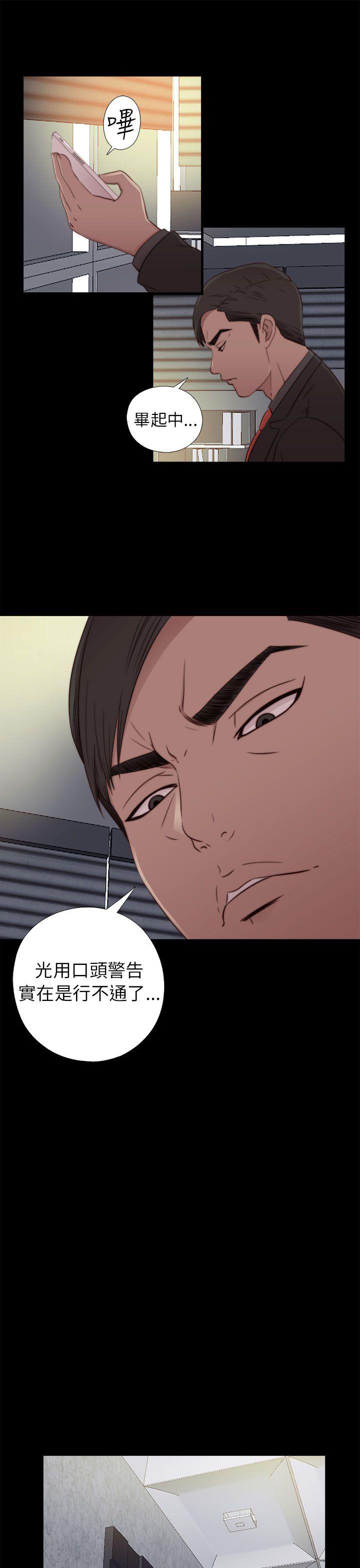 我的大叔 第58話 第17页