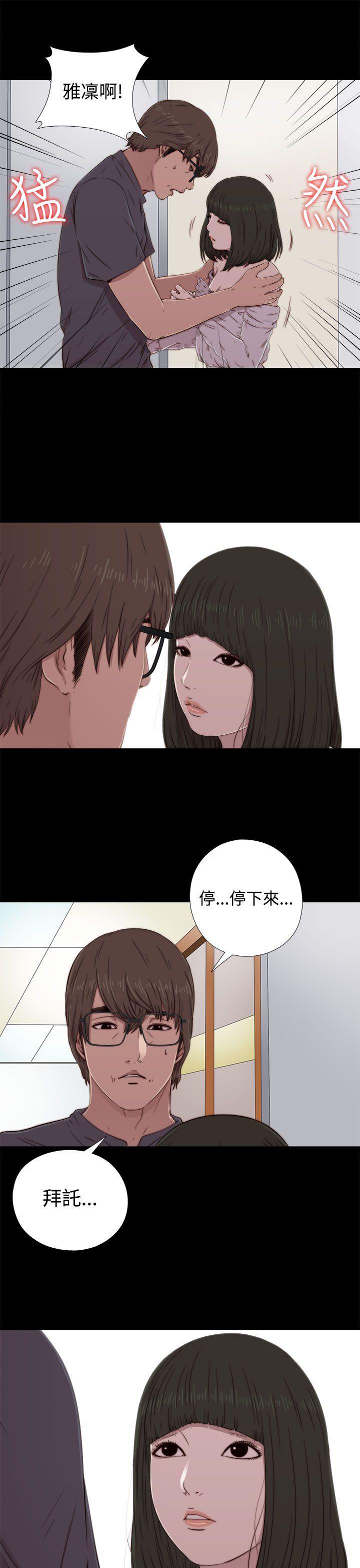 我的大叔 第59話 第7页