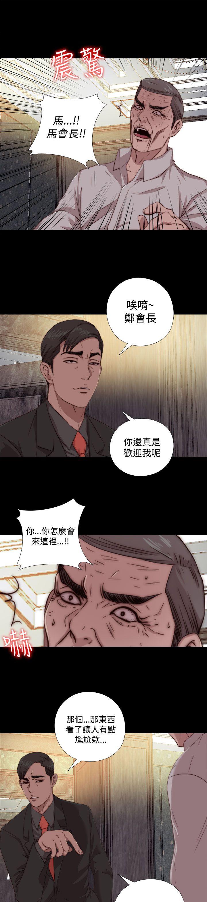 我的大叔 第63話 第7页