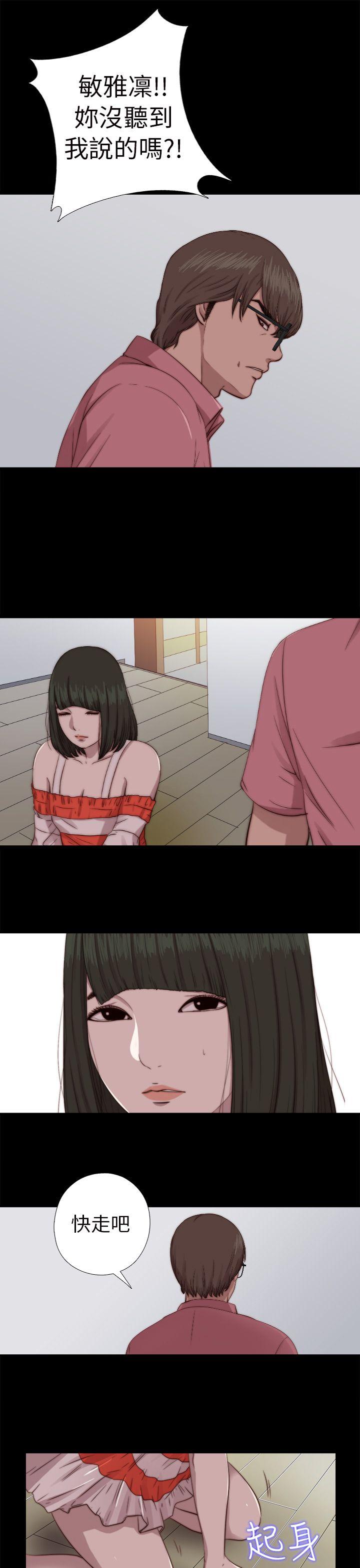 我的大叔 第67話 第11页