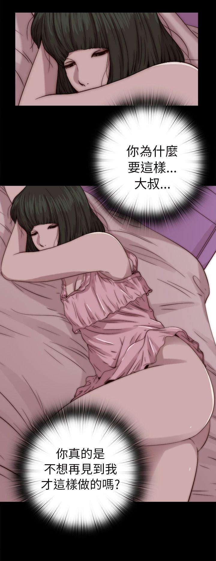 我的大叔 第67話 第20页