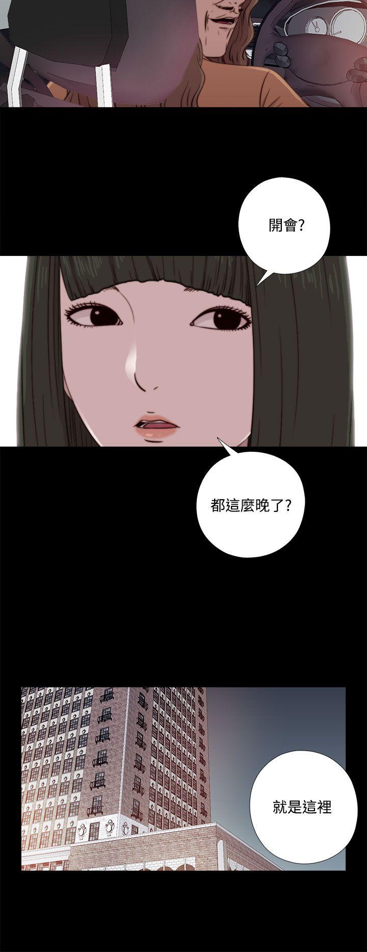 我的大叔 第60話 第10页