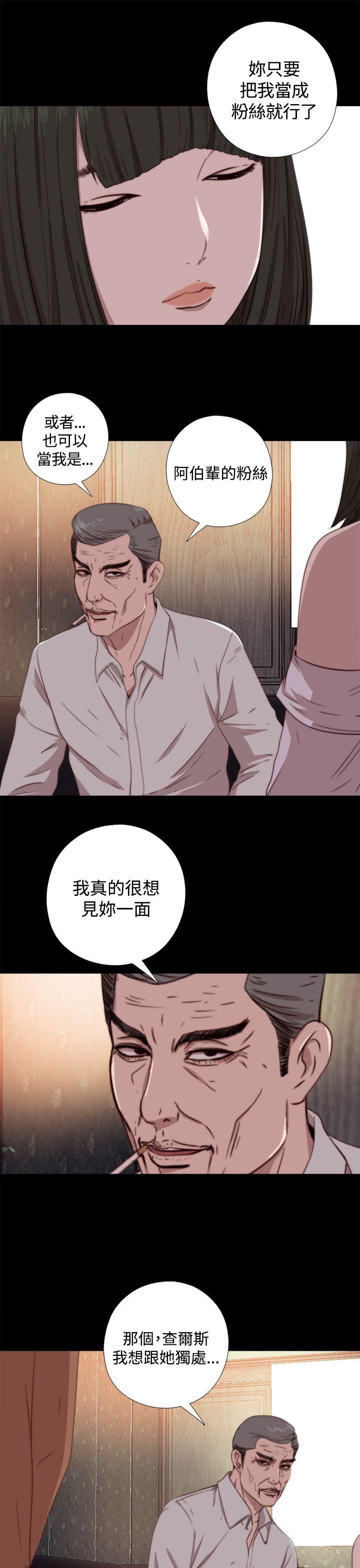 我的大叔 第61話 第9页