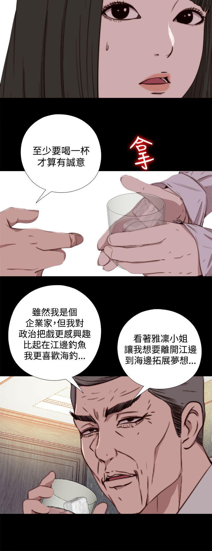 我的大叔 第61話 第14页