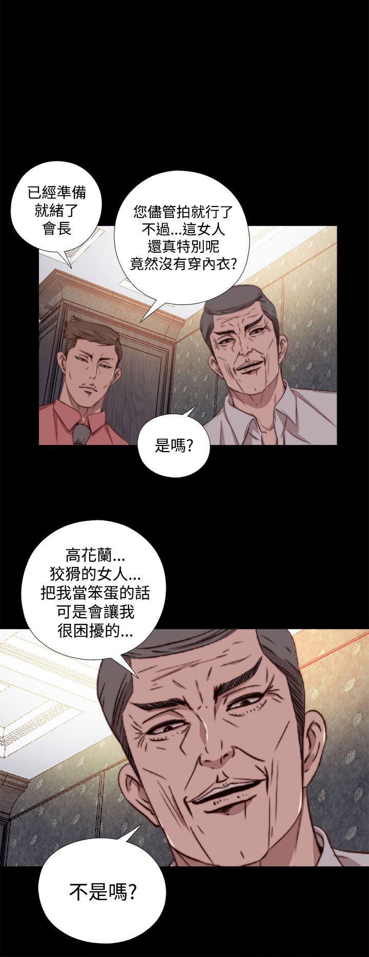 我的大叔 第61話 第28页