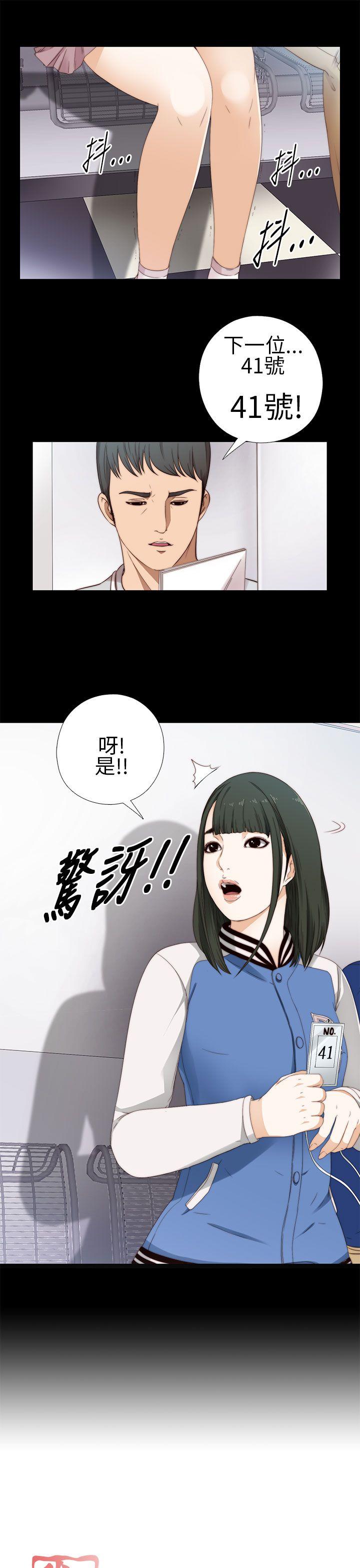 我的大叔 第6話 第5页