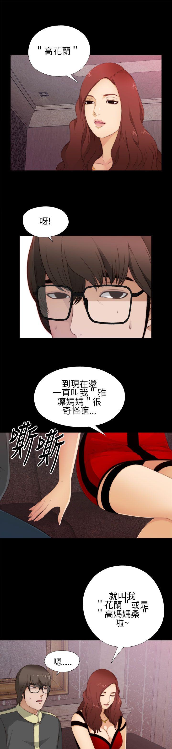 我的大叔 第6話 第13页