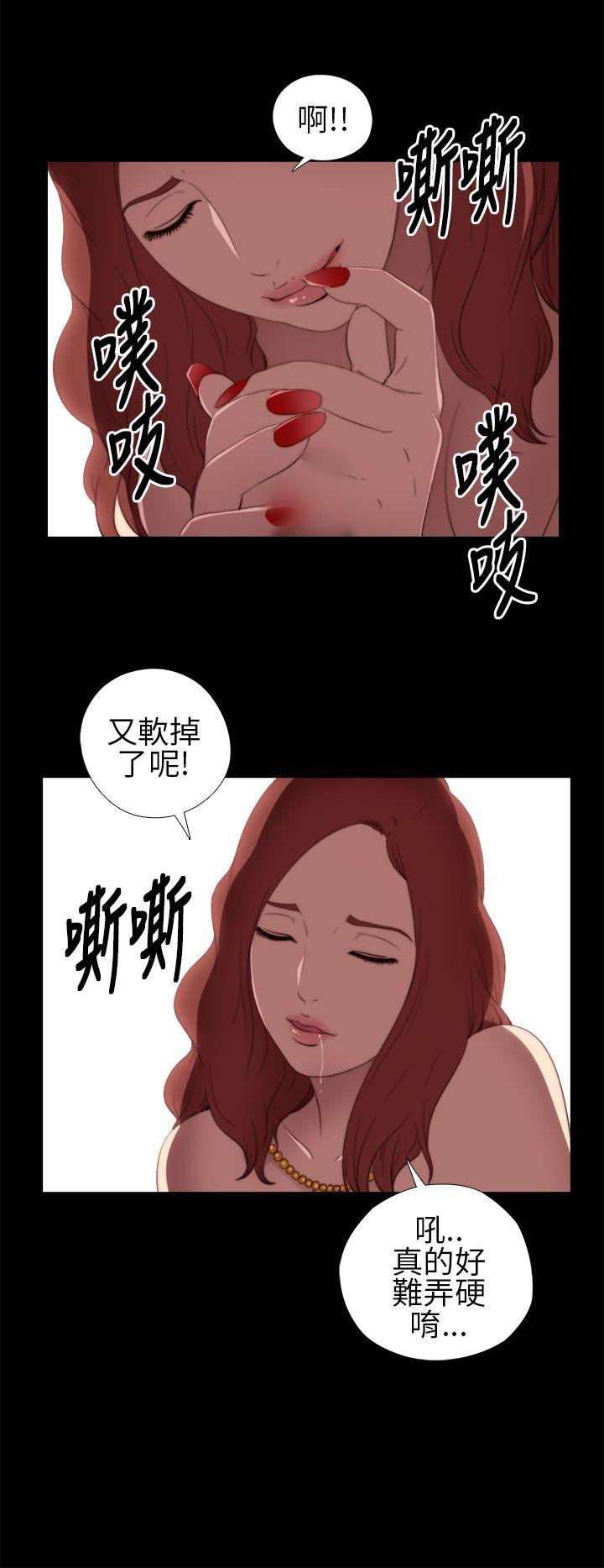 我的大叔 第6話 第28页