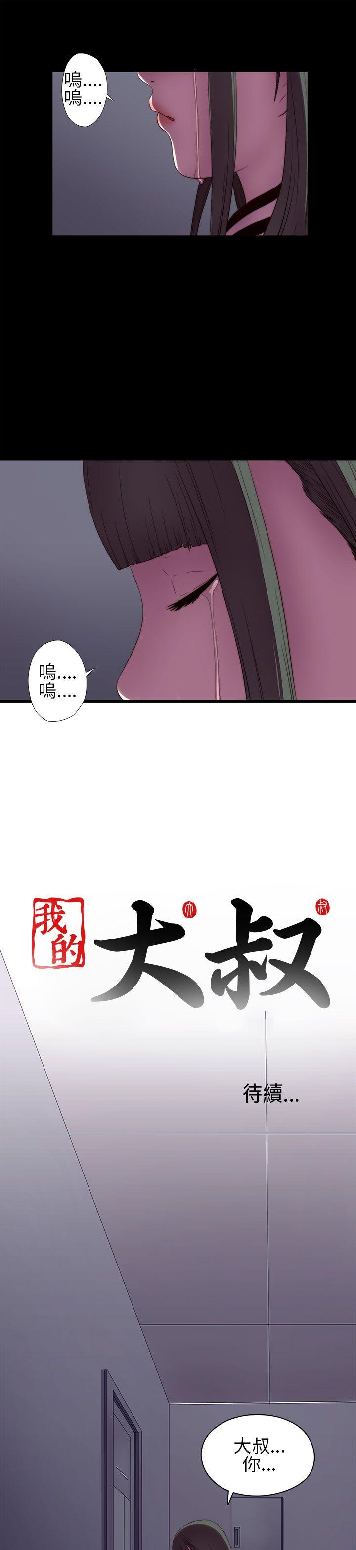 我的大叔 第6話 第39页