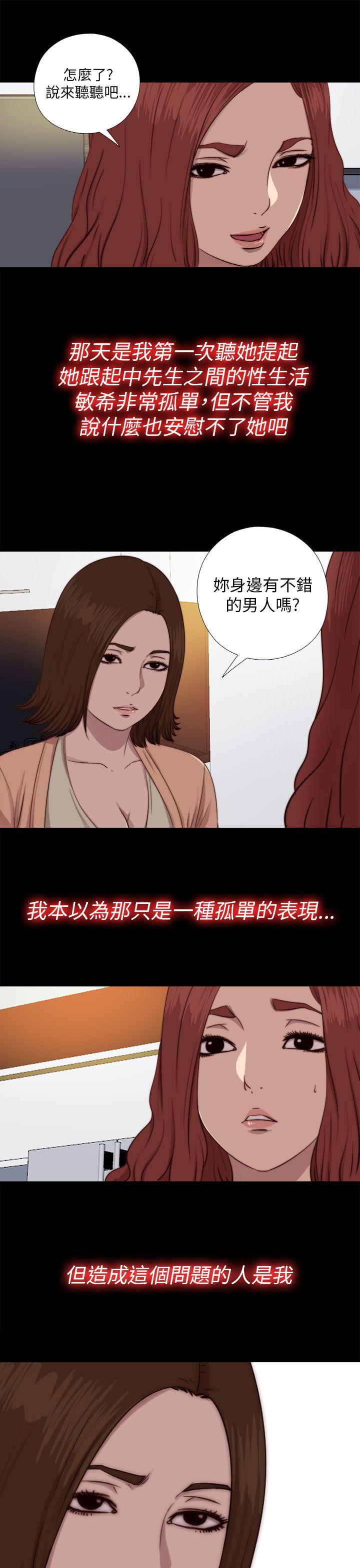我的大叔 第70話 第3页