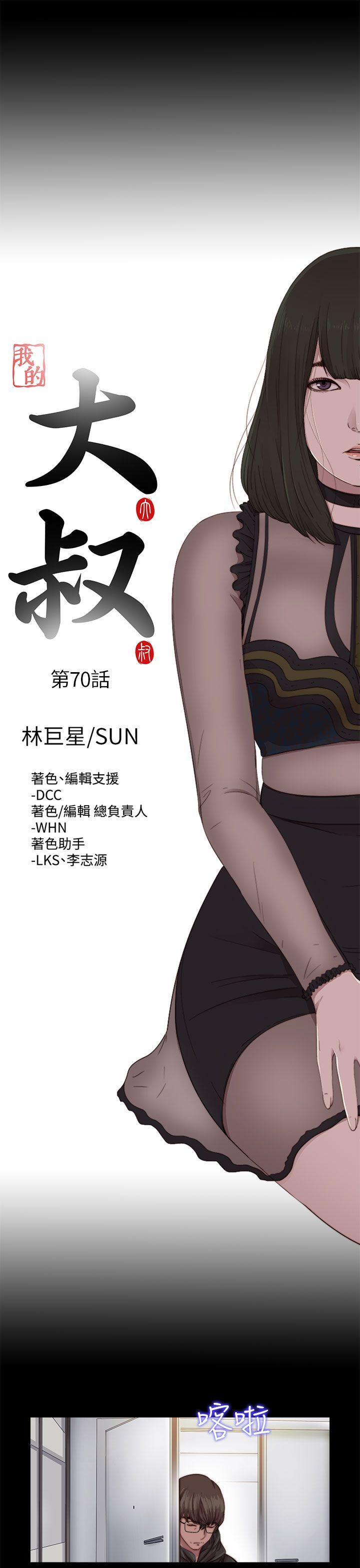 我的大叔 第70話 第5页