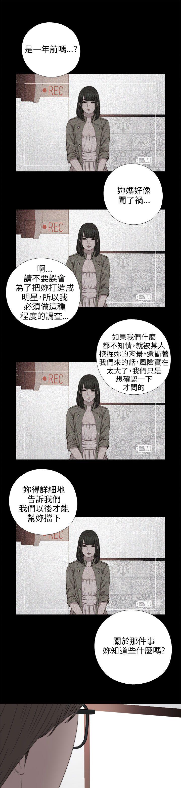 我的大叔 第71話 第7页