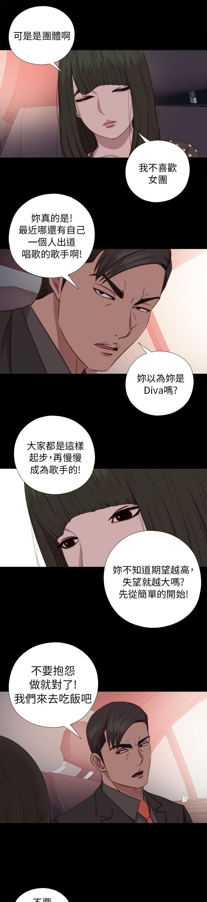 我的大叔 第72話 第21页