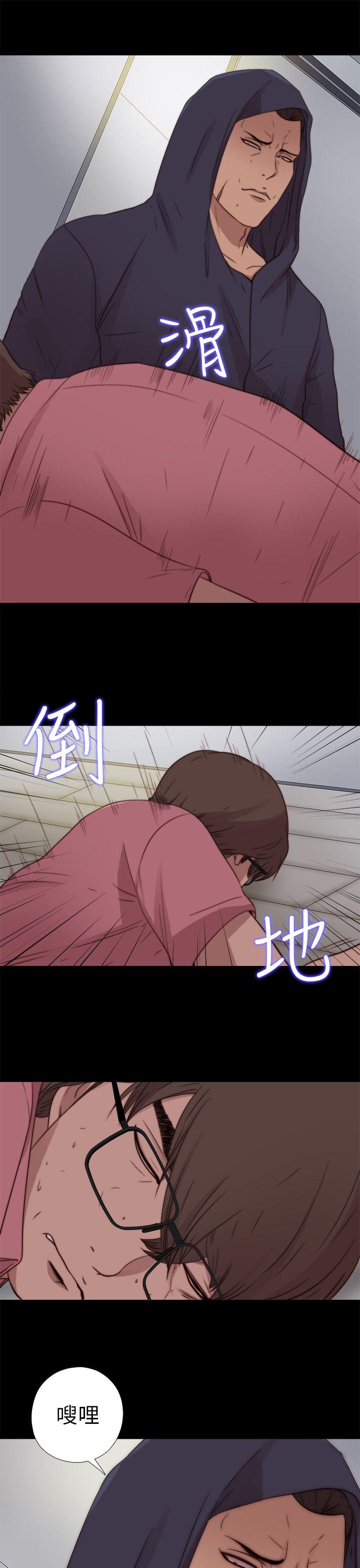 我的大叔 第73話 第4页