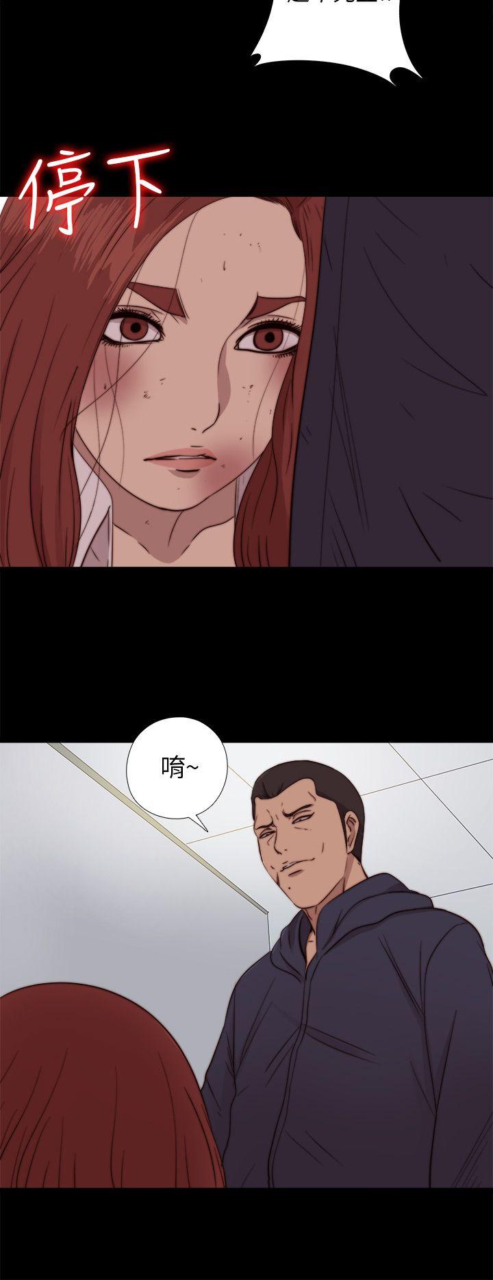 我的大叔 第73話 第13页