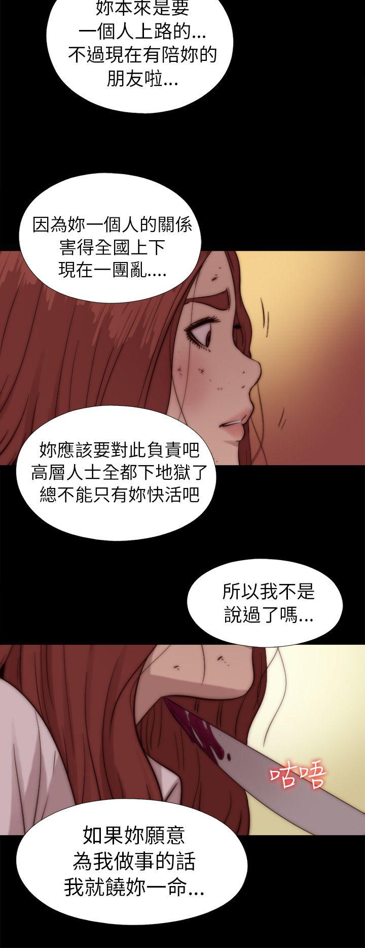 我的大叔 第73話 第15页