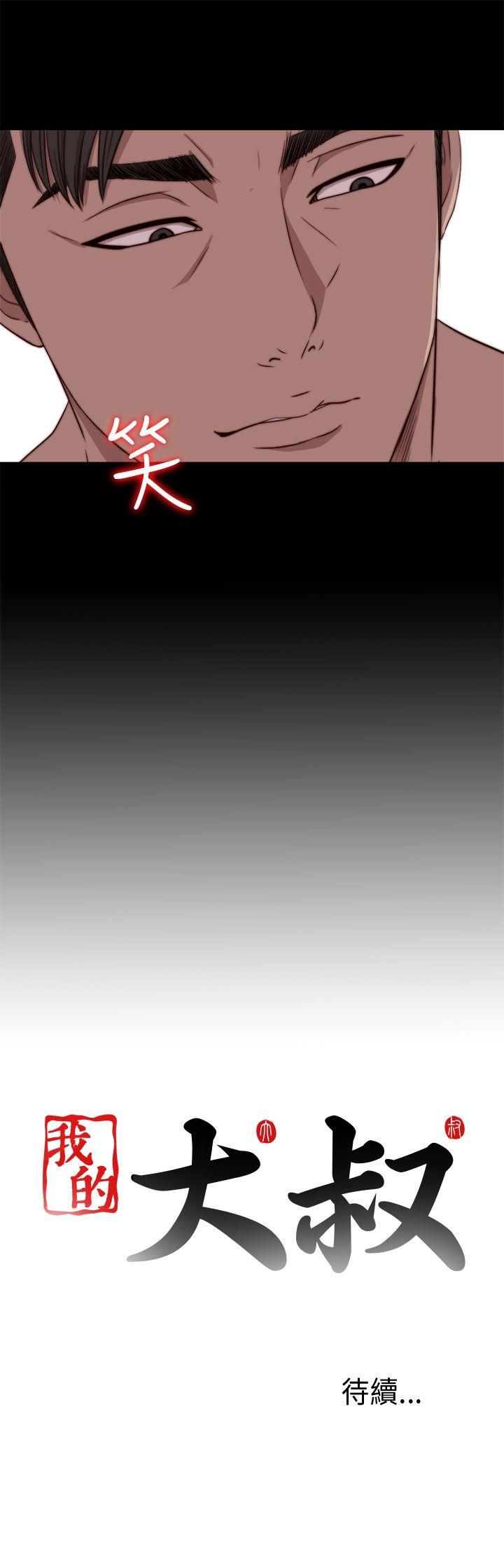 我的大叔 第74話 第31页