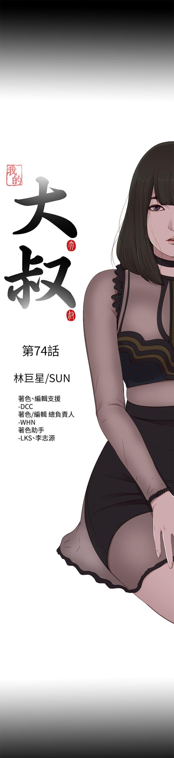 我的大叔 第74話 第5页