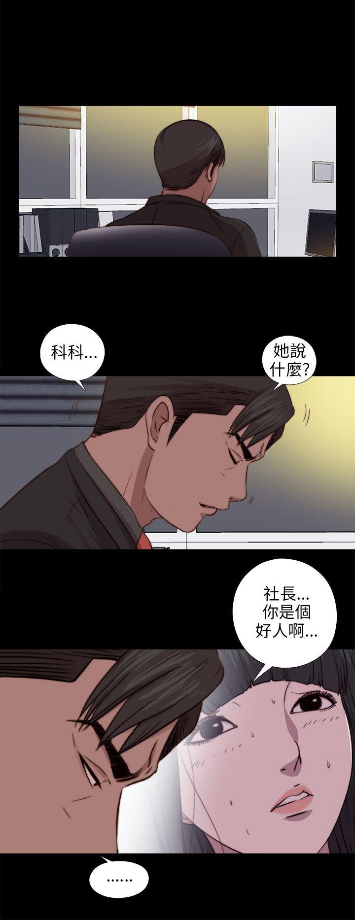 我的大叔 第78話 第8页
