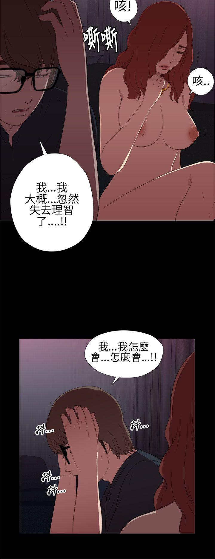 我的大叔 第7話 第20页
