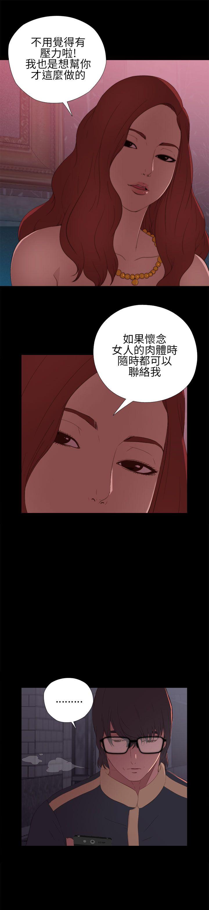 我的大叔 第7話 第27页