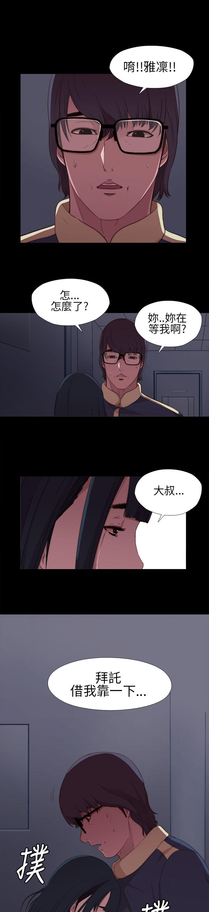 我的大叔 第7話 第33页