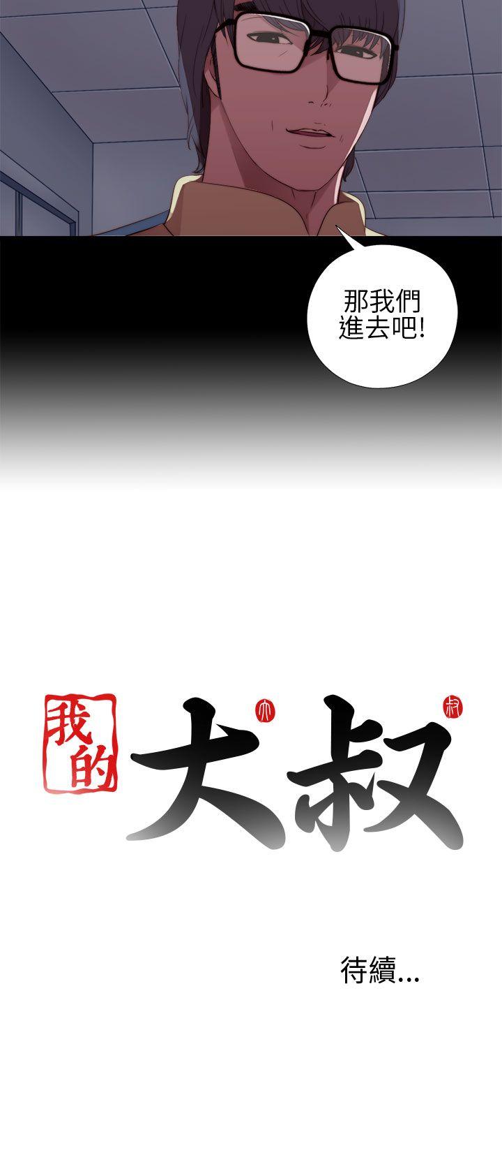 我的大叔 第7話 第40页