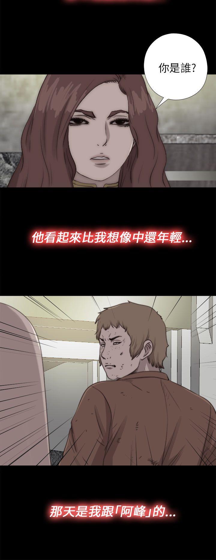 我的大叔 第85話 第7页