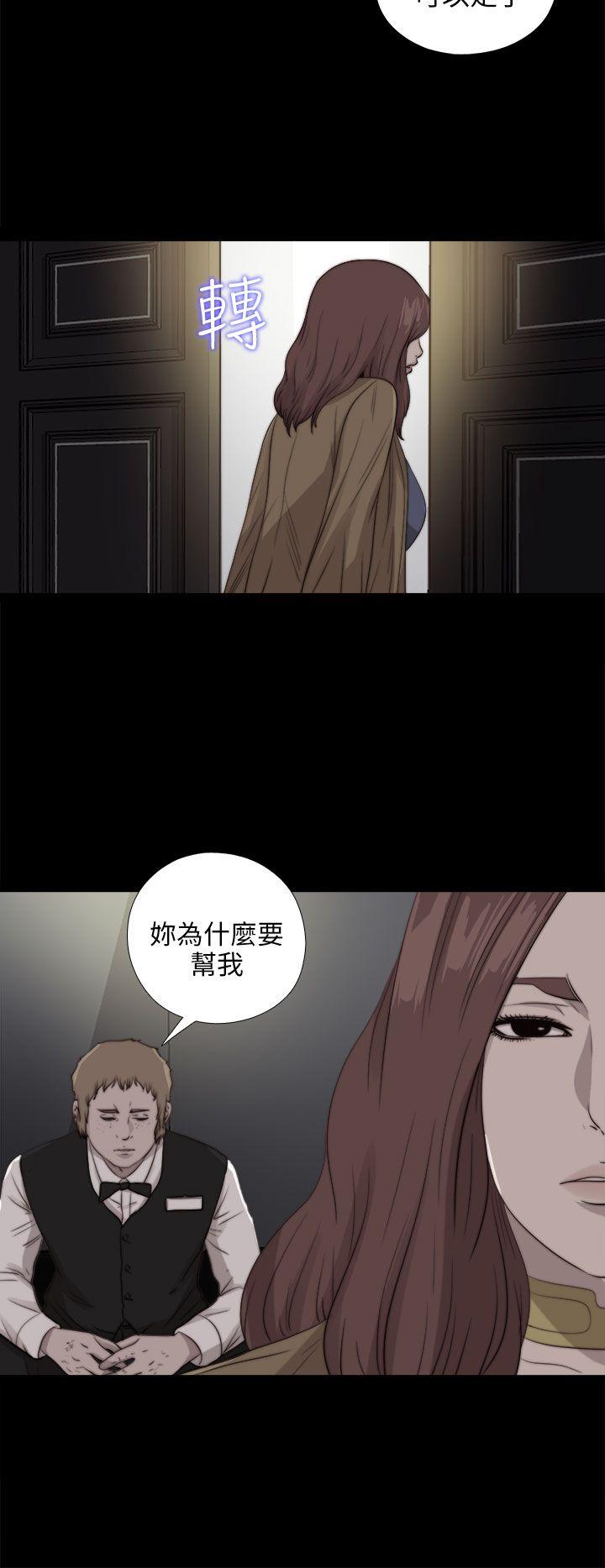 我的大叔 第85話 第17页
