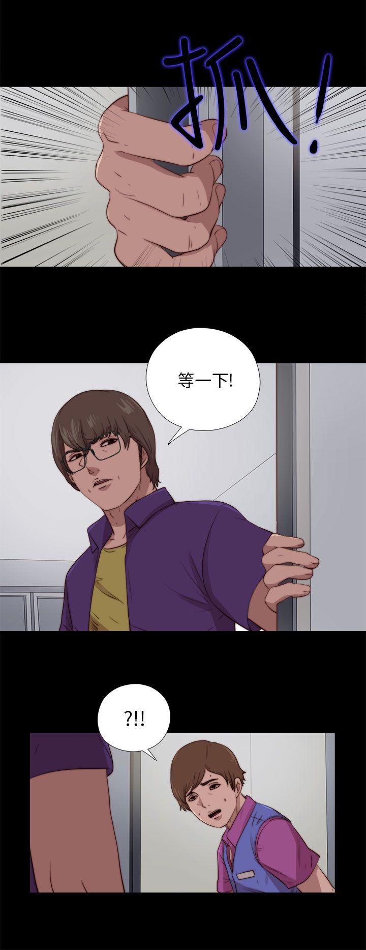我的大叔 第88話 第4页