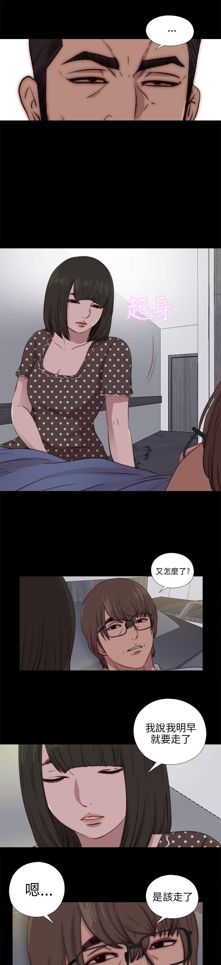 我的大叔 第81話 第19页