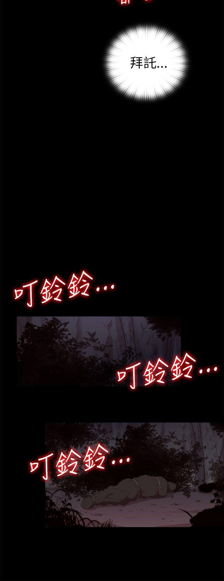 我的大叔 第81話 第30页