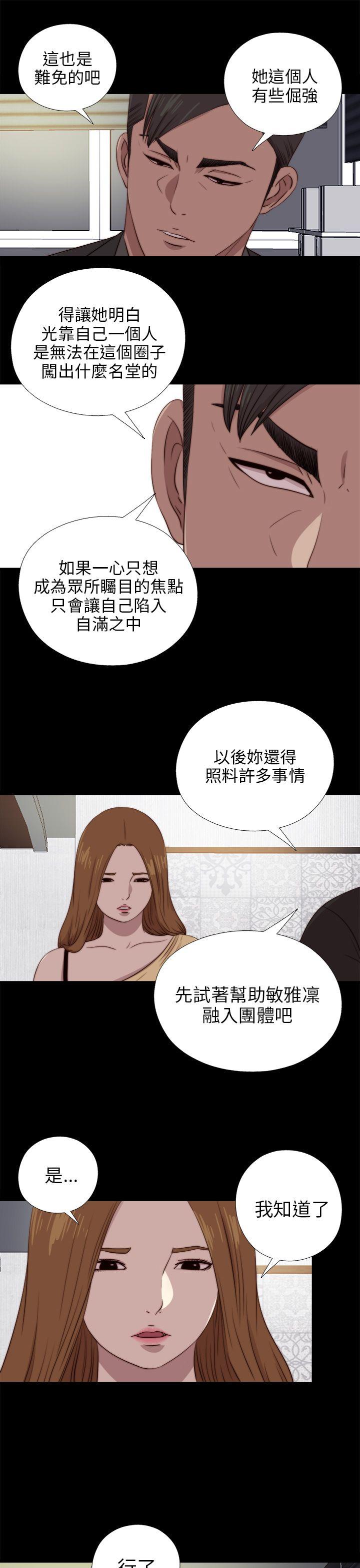 我的大叔 第89話 第18页