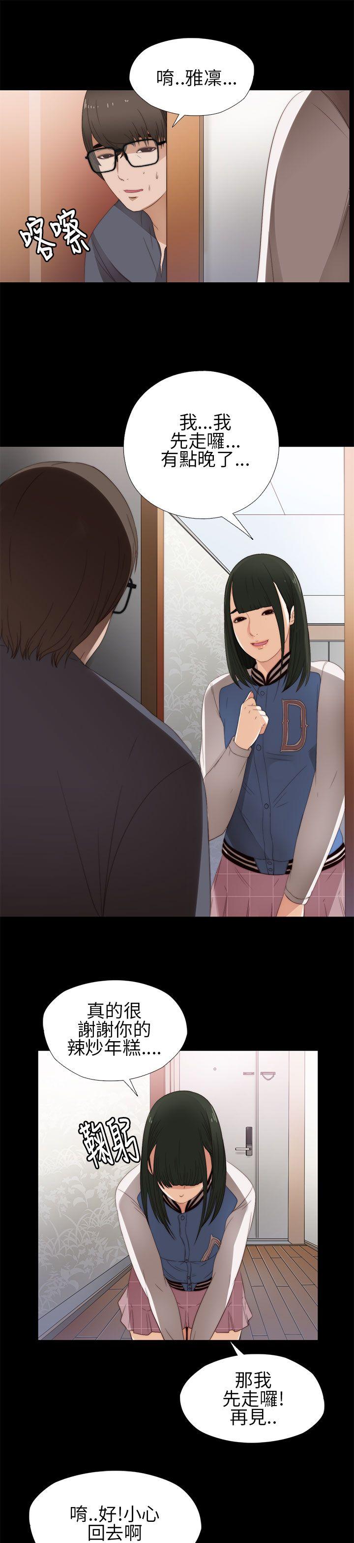 我的大叔 第8話 第19页