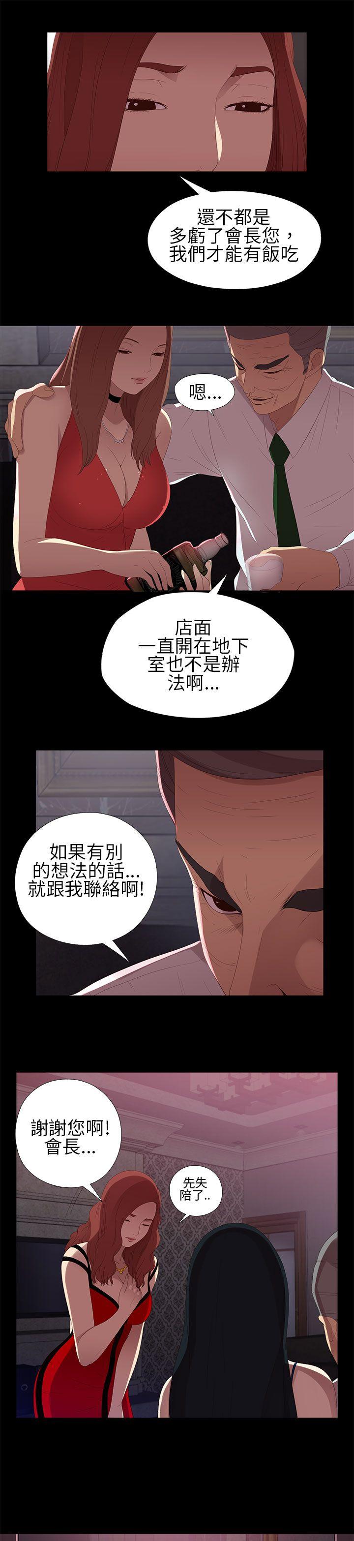 我的大叔 第8話 第25页