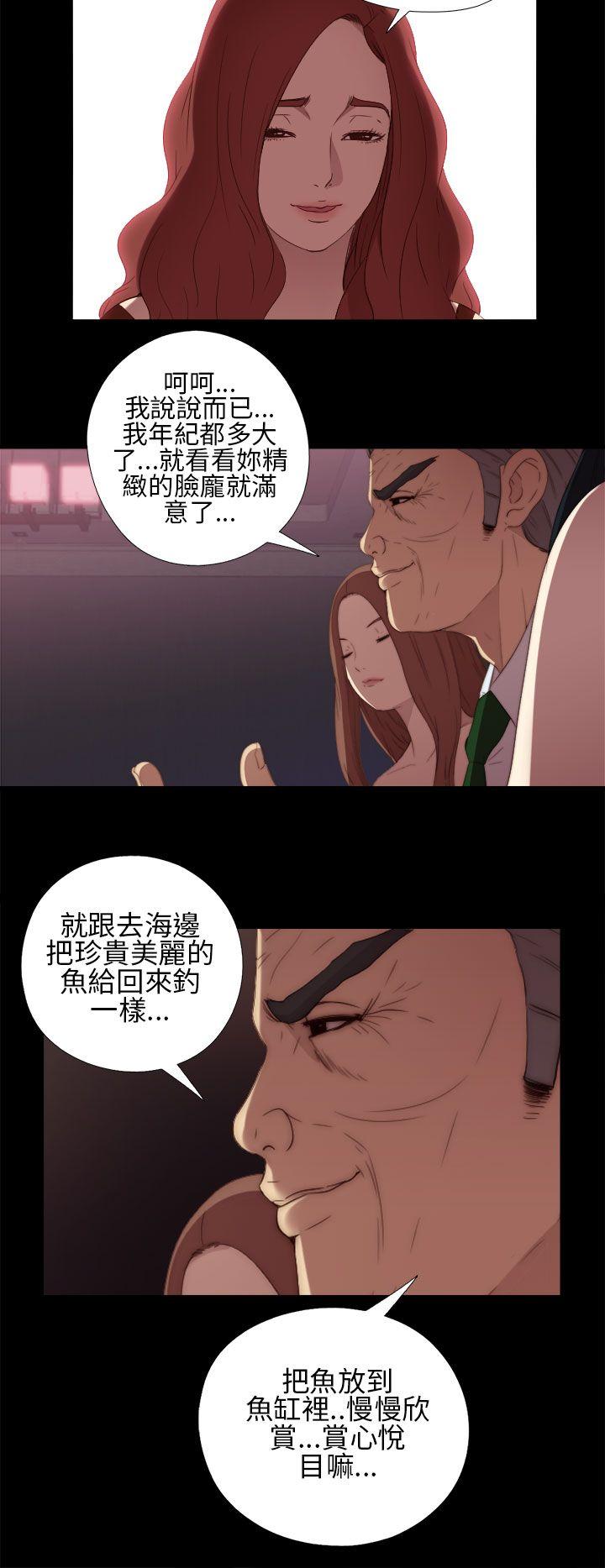 我的大叔 第8話 第24页