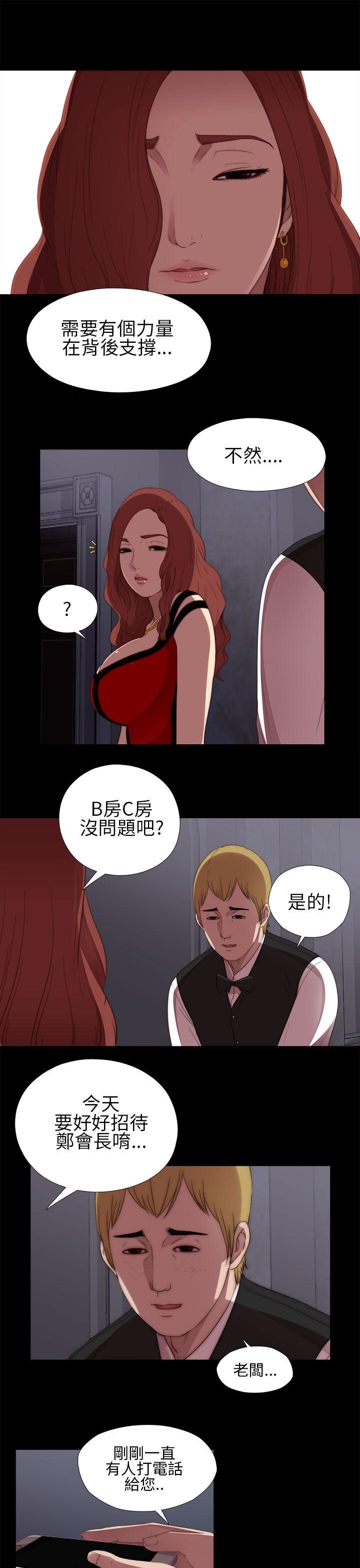 我的大叔 第8話 第27页