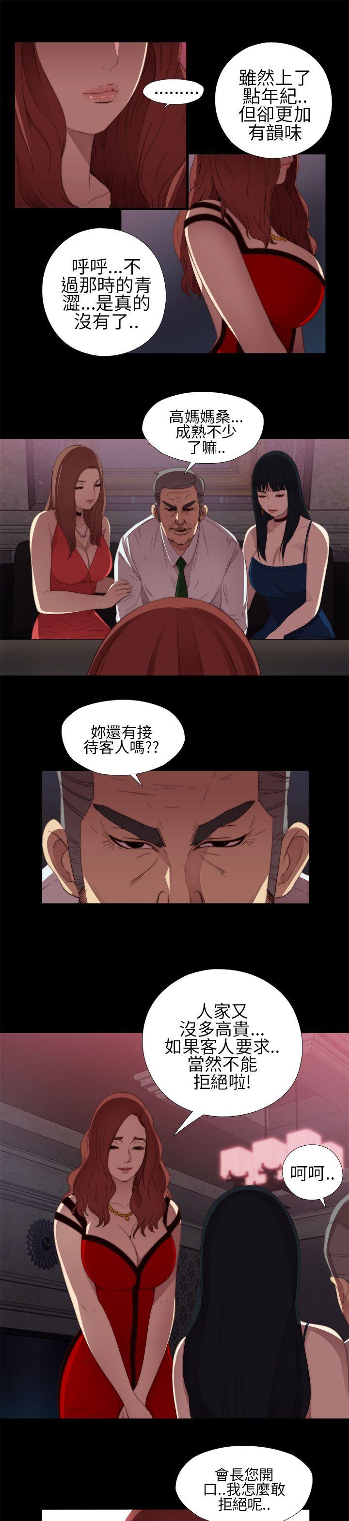 我的大叔 第8話 第23页