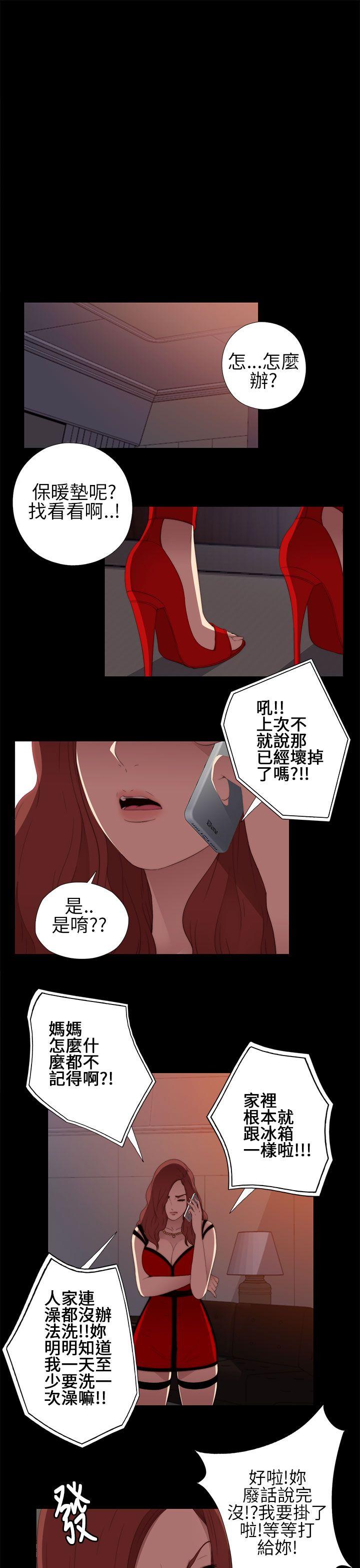 我的大叔 第8話 第29页