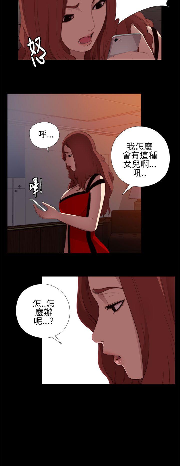 我的大叔 第8話 第30页