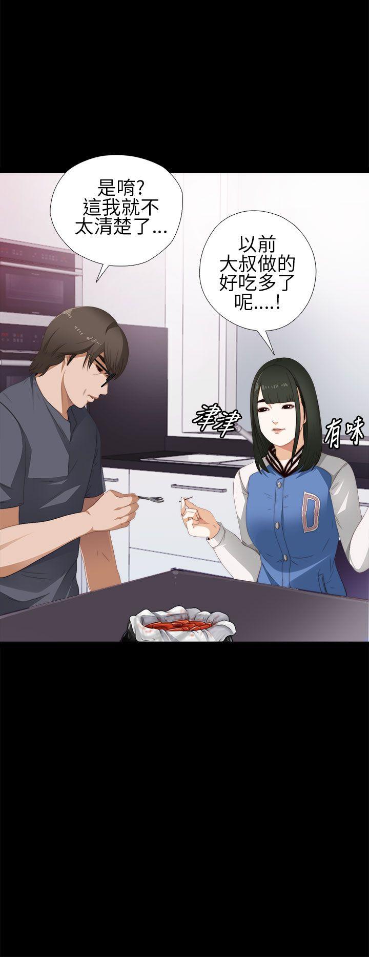 我的大叔 第8話 第2页