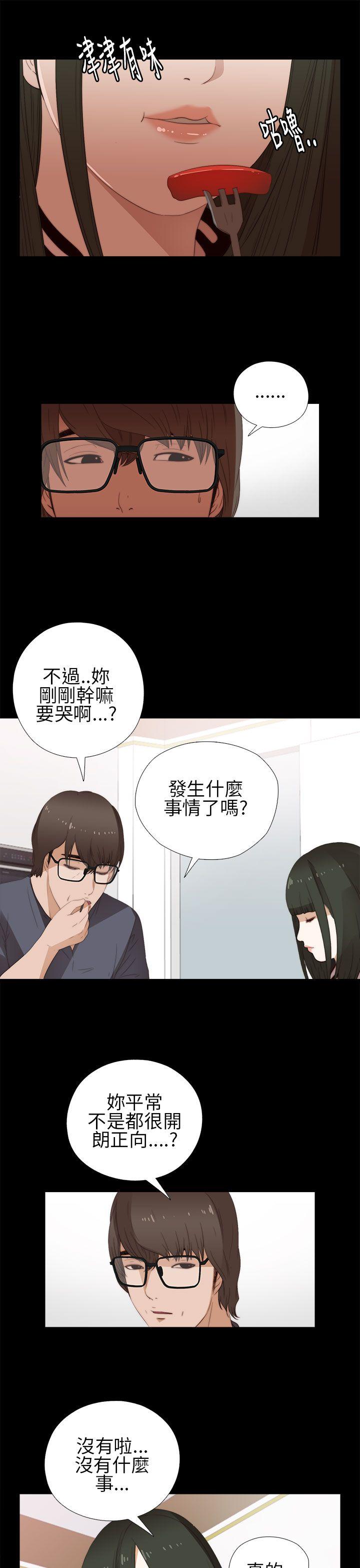 我的大叔 第8話 第3页