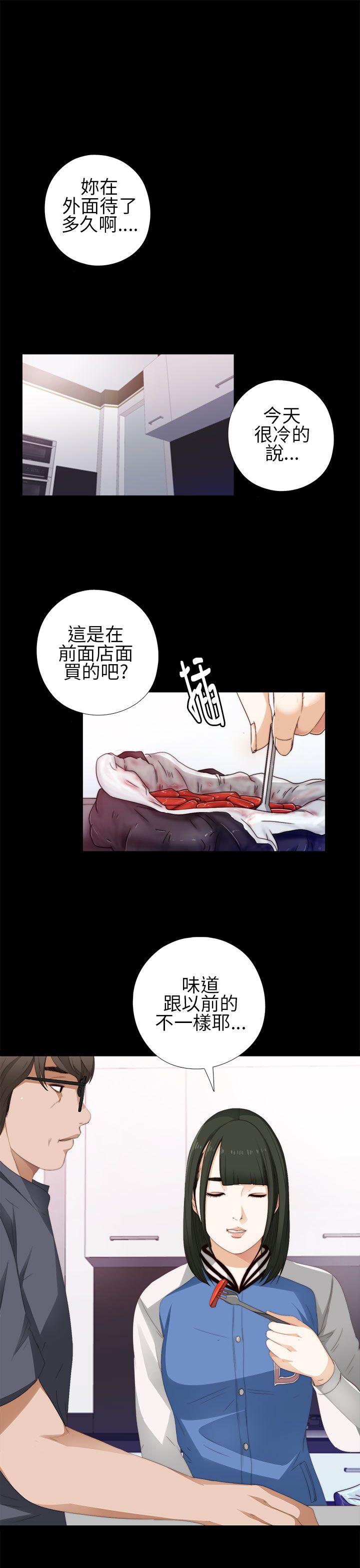 我的大叔 第8話 第1页
