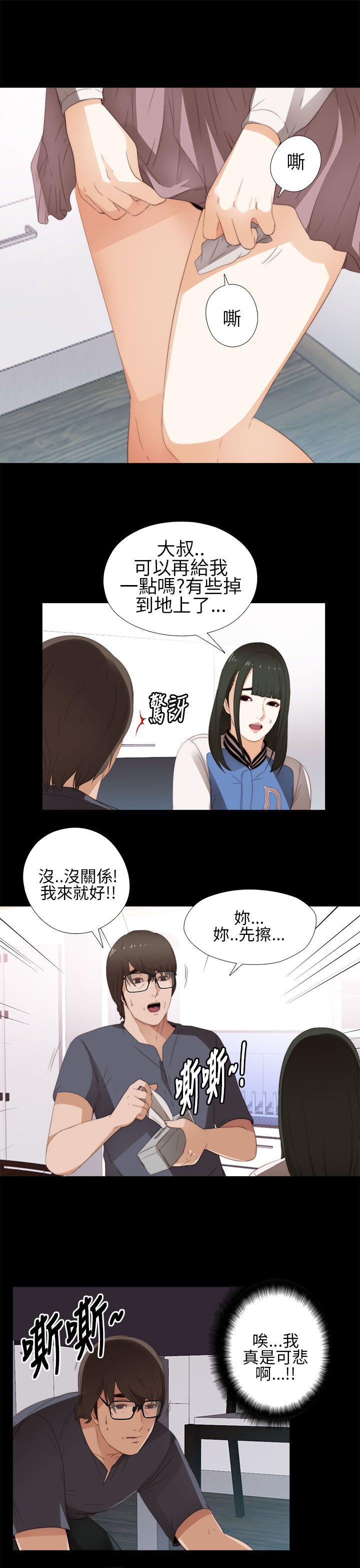 我的大叔 第8話 第11页