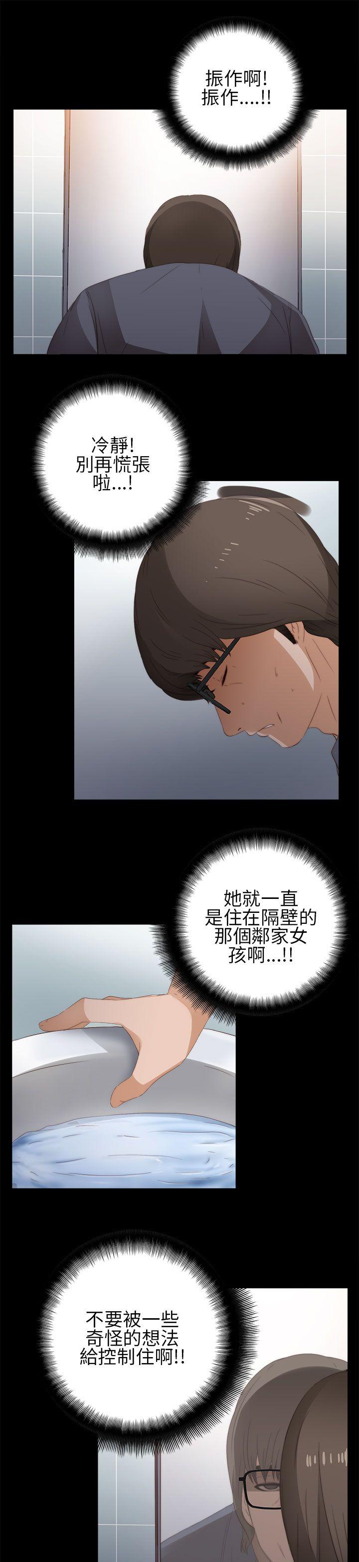 我的大叔 第8話 第17页