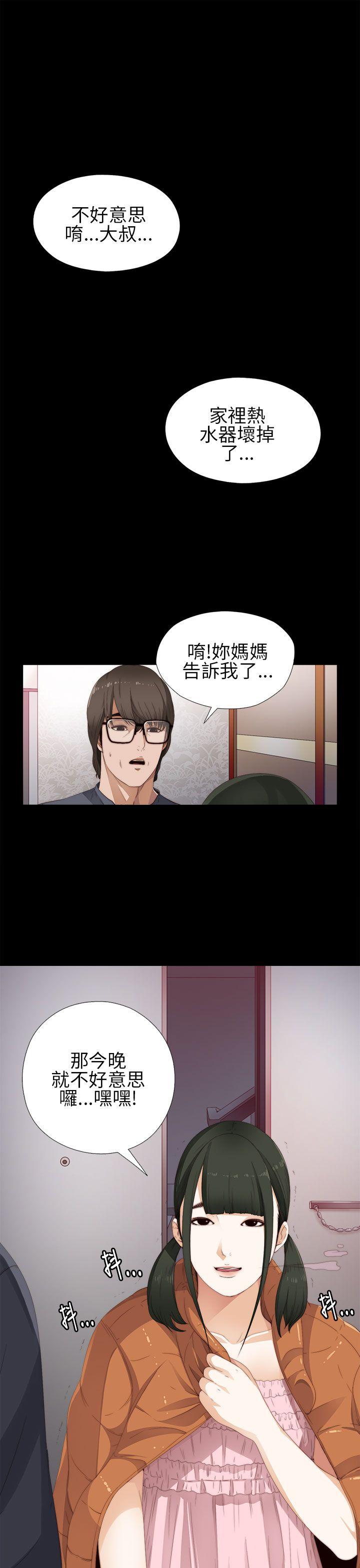我的大叔 第8話 第35页