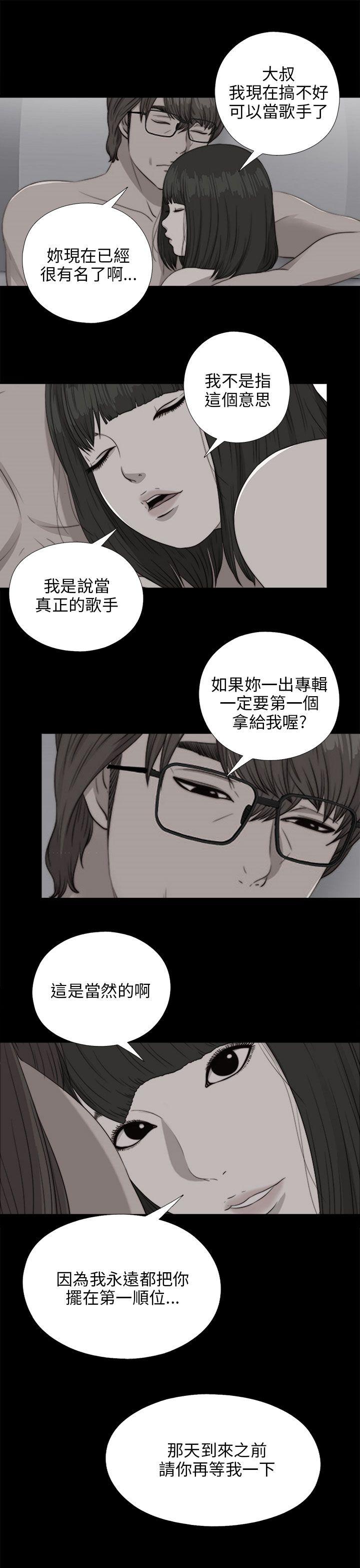 我的大叔 第90話 第19页