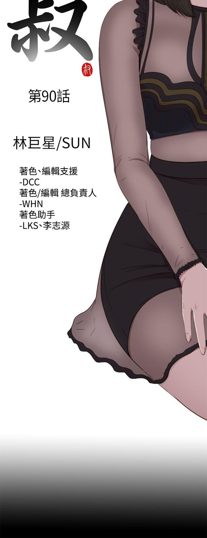 我的大叔 第90話 第6页