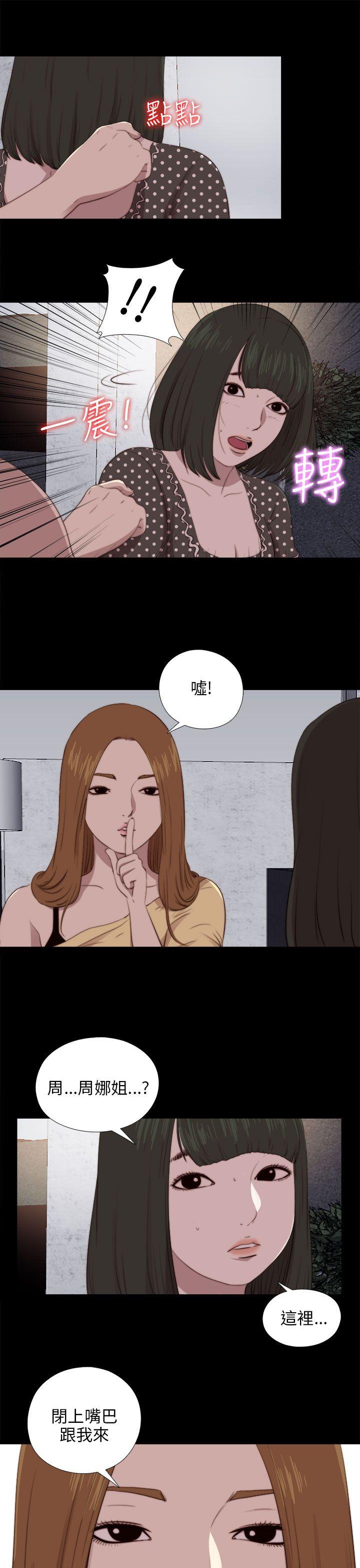 我的大叔 第90話 第11页