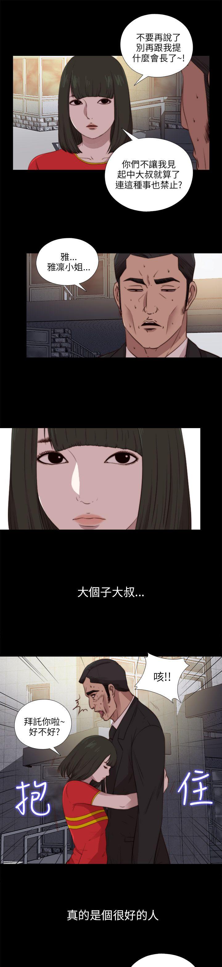 我的大叔 第91話 第13页